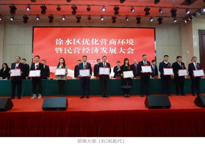 徐水区优化营商环境暨民营经济发展大会,亚星假网一比一集团